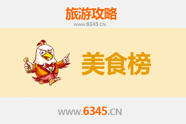 中山大涌镇美食排行榜前十名