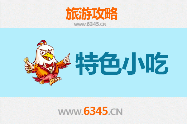 中山大涌镇地道小吃寻味指南